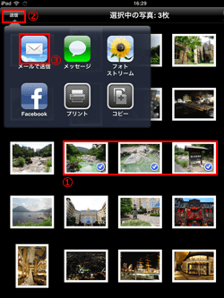 iPad/iPad miniで写真・画像を一括でメールに添付する