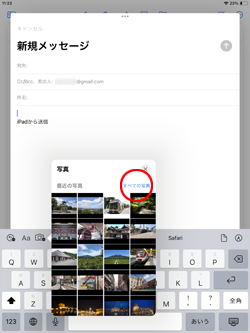iPadでメールに添付したい写真・画像を表示する