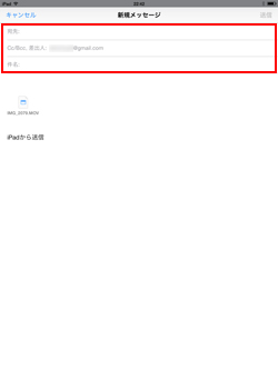 iPad/iPad miniで写真アプリで選択した動画・ビデオがメールに添付される