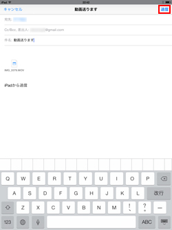 iPad/iPad miniで動画・ビデオを添付したメールを送信する