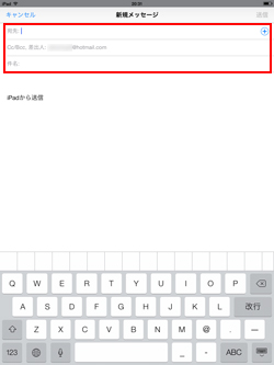 iPad/iPad miniのメールの宛先を入力する