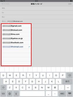 iPad/iPad miniのメールで送信元を選択する