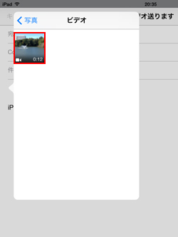 iPad/iPad miniで添付したい動画・ビデオを選択する