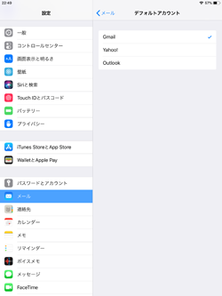 iPad/iPad miniでデフォルトアカウント設定画面を表示する