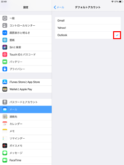 iPad/iPad miniでメールのデフォルトアカウントを選択する