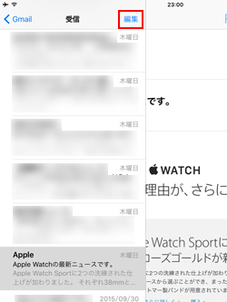 iPad Air/iPad miniでメールボックスの編集画面を表示する