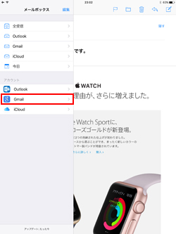 iPad Air/iPad miniでメールを完全に削除する