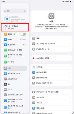 iPadの設定でドコモメールのプロファイルを表示する