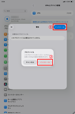 iPadでドコモメールの設定プロファイルをインストールする