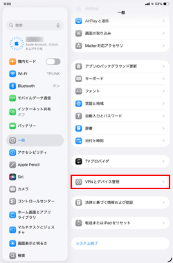 iPadでドコモメールのプロファイルを確認する