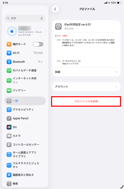 iPadでドコモメールを削除する