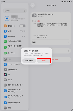 iPadのメールアプリでドコモメールを送受信しない