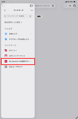 iPadでドコモメールを設定する