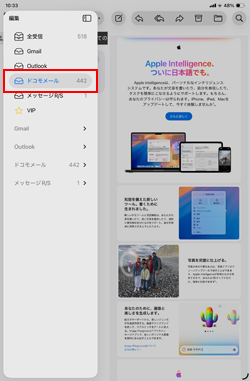 iPadでドコモメールを送信・受信する