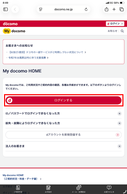iPadで利用したいドコモメールのアカウントでログインする
