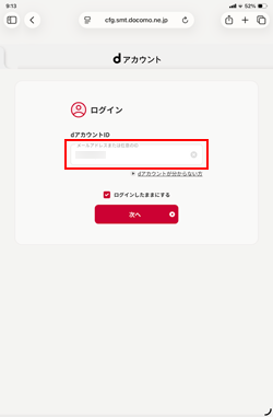 iPadでドコモメールに紐づいているdアカウントでログインする