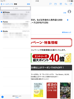 iPadのメールでフィルタの条件に当てはまるメールのみ絞り込み表示される