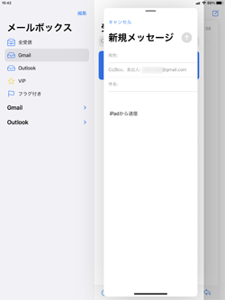 iPad/iPad miniでGmailを送信・受信する