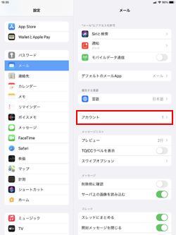 Ipadでgmail Gメール を設定する方法 Ipad Wave