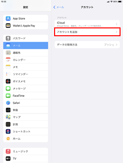 iPadのメールアカウント設定画面Gmailを選択する