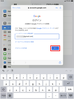 iPad/iPad miniのメールアカウント設定画面Gmailを選択する