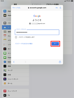 iPad/iPad miniでGmailのメールアカウント情報を入力する