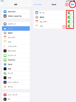 iPad/iPad miniでメールアカウントの同期オプションを設定する