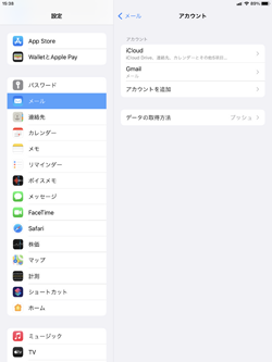 iPad/iPad miniにGmailアカウントが追加される