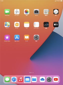 iPad/iPad miniでメールアプリを起動する