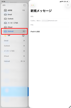 iPadでHotmail(ホットメール)のアカウントからメールを送信する