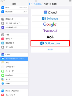 iPad/iPad miniのメールアカウント設定画面「Hotmail(ホットメール)」を選択する