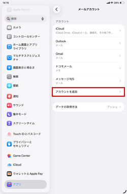iPadでHotmail(ホットメール)のメールアカウントを追加する