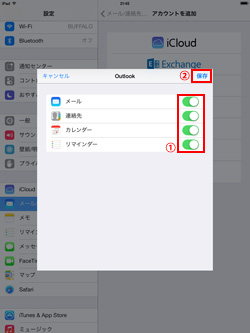 iPad/iPad miniでメールアカウントの同期オプションを設定する