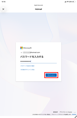 iPadでHotmail(ホットメール)のパスワードを入力する