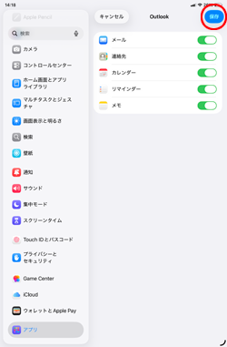 iPadで「Hotmail(ホットメール)」の同期オプションを設定する
