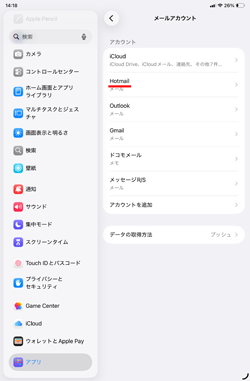 iPadでHotmail(ホットメール)のアカウント追加を完了する