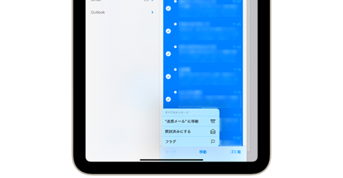 iPadで複数の未読メールを一括で既読(開封済み)にする方法