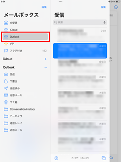 iPad/iPad miniでOutlook.com(@outlook.com)を送信・受信する