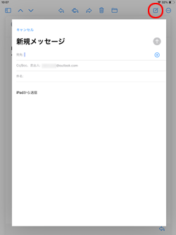 iPadでOutlook.com(@outlook.com)からメールを送信する