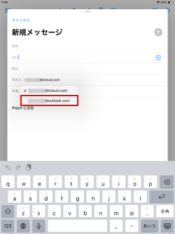 iPadのメールアプリでOutlook.com(@outlook.com)を送信する