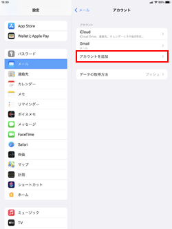 iPad/iPad miniのアカウント追加から「Hotmail」を選択する