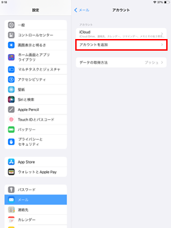 iPad/iPad miniのアカウント追加から「Hotmail」を選択する