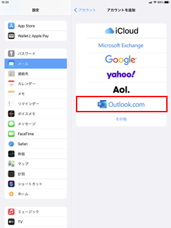 iPad/iPad miniでOutlook.comのアカウント情報を入力する
