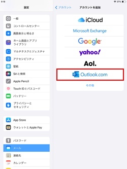 iPad/iPad miniでOutlook.comのアカウント情報を入力する