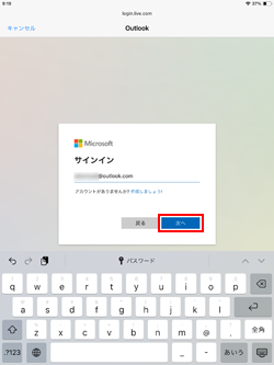 iPad/iPad miniのアカウント追加から「Hotmail」を選択する