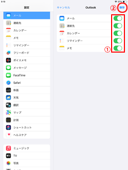 iPad/iPad miniでOutlook.comの同期オプションを設定する