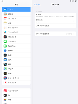 iPad/iPad miniでOutlook.com(@outlook.com)を送信・受信する