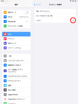 iPad/iPad miniで受信メールのプレビューをオフにする