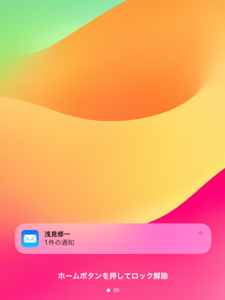 iPad/iPad miniでメール受信時にロック画面に内容プレビューが非表示になる
