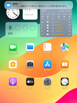 iPadで受信メールの内容をプレビュー表示する